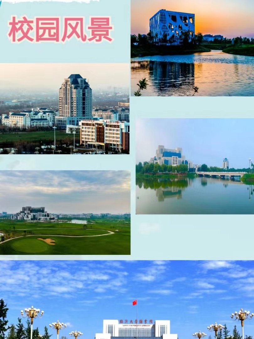 临沂大学有几个校区？