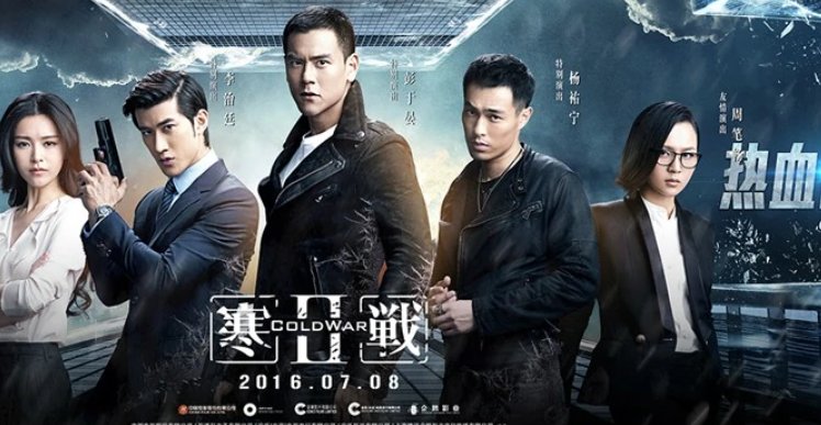 寒战2讲的是什么？