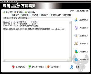 绿鹰PC万能精灵的软件信息