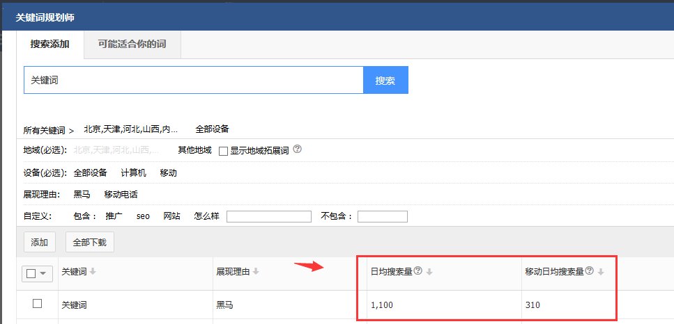 怎么在百度推广里查询关键词搜索量？