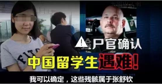中国女留学生留美失踪怎么回事