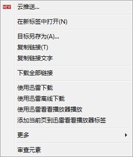遨游3.0为什么不支持迅雷下载