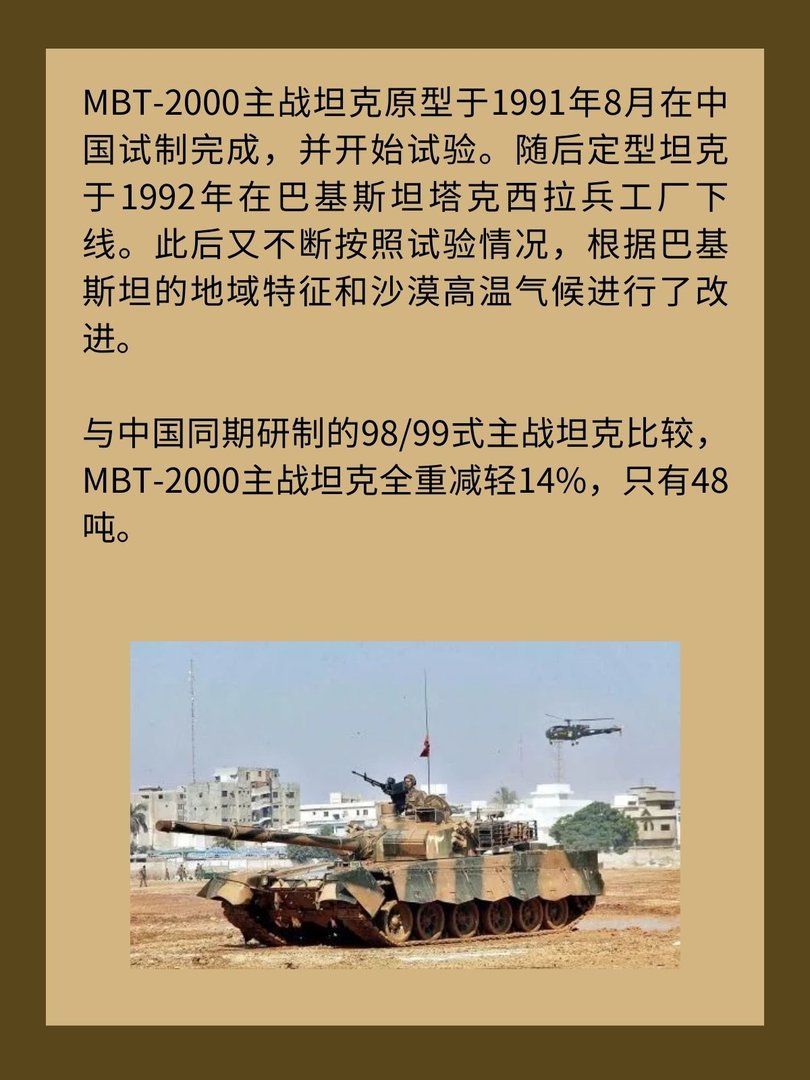 巴基斯坦MBT-2000主战坦克?