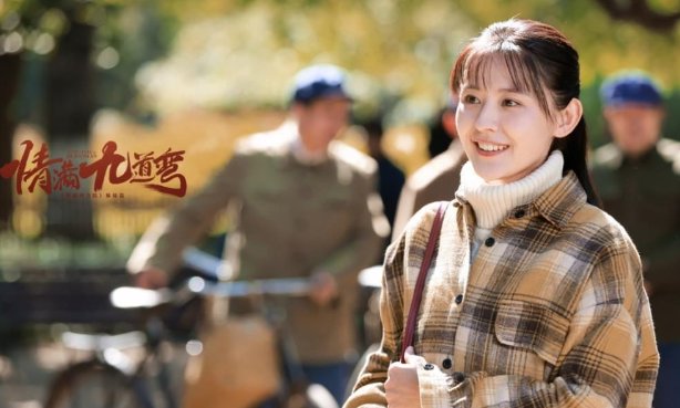 情满九道湾一共多少集