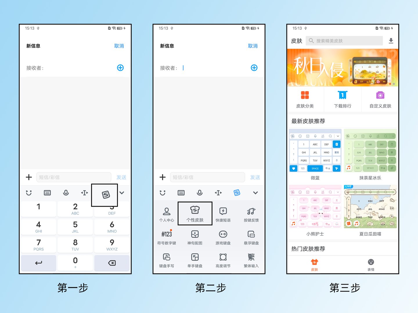 搜狗输入法怎么设置皮肤？