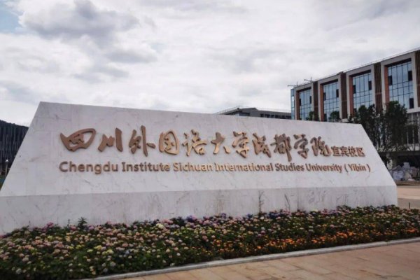 成都市内的三本大学有哪些？