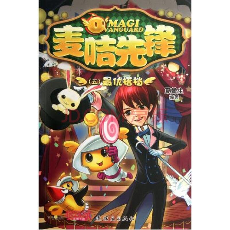 麦咭先锋的主要人物