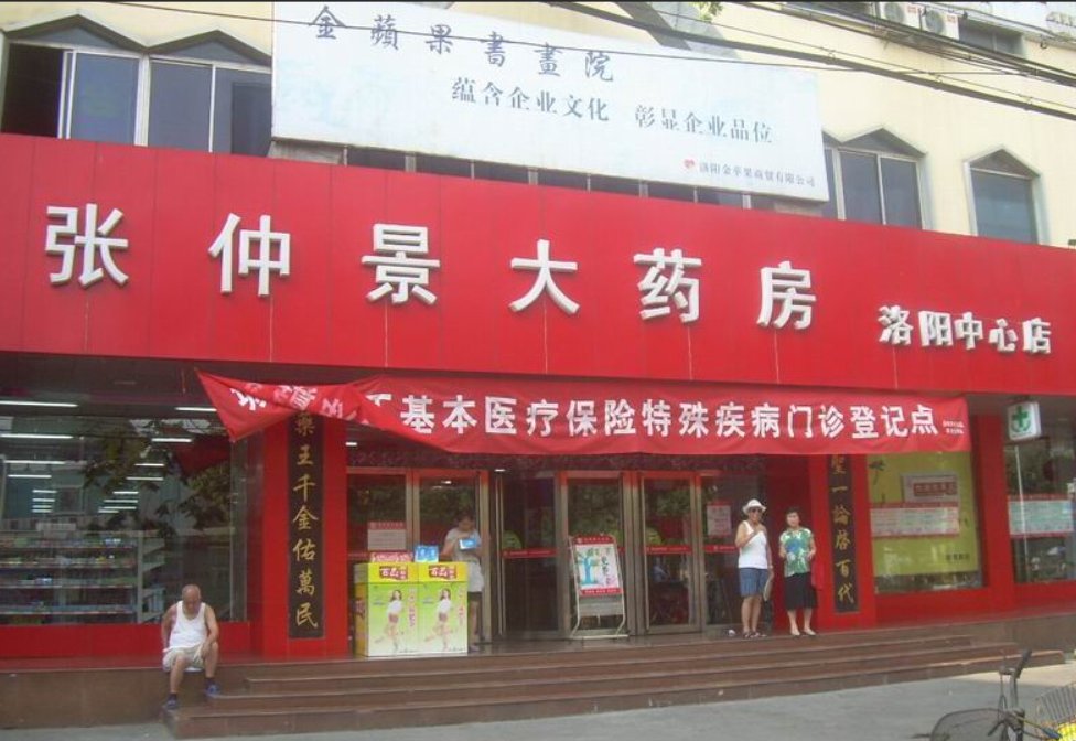 张仲景大药房的社会承诺是什么