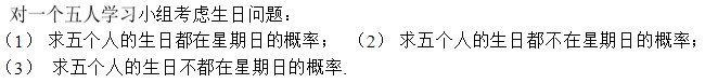求概率论与数理统计（刘舒强）主编 科学出版社 课后答案