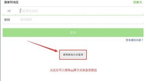 电脑如何登录微信？