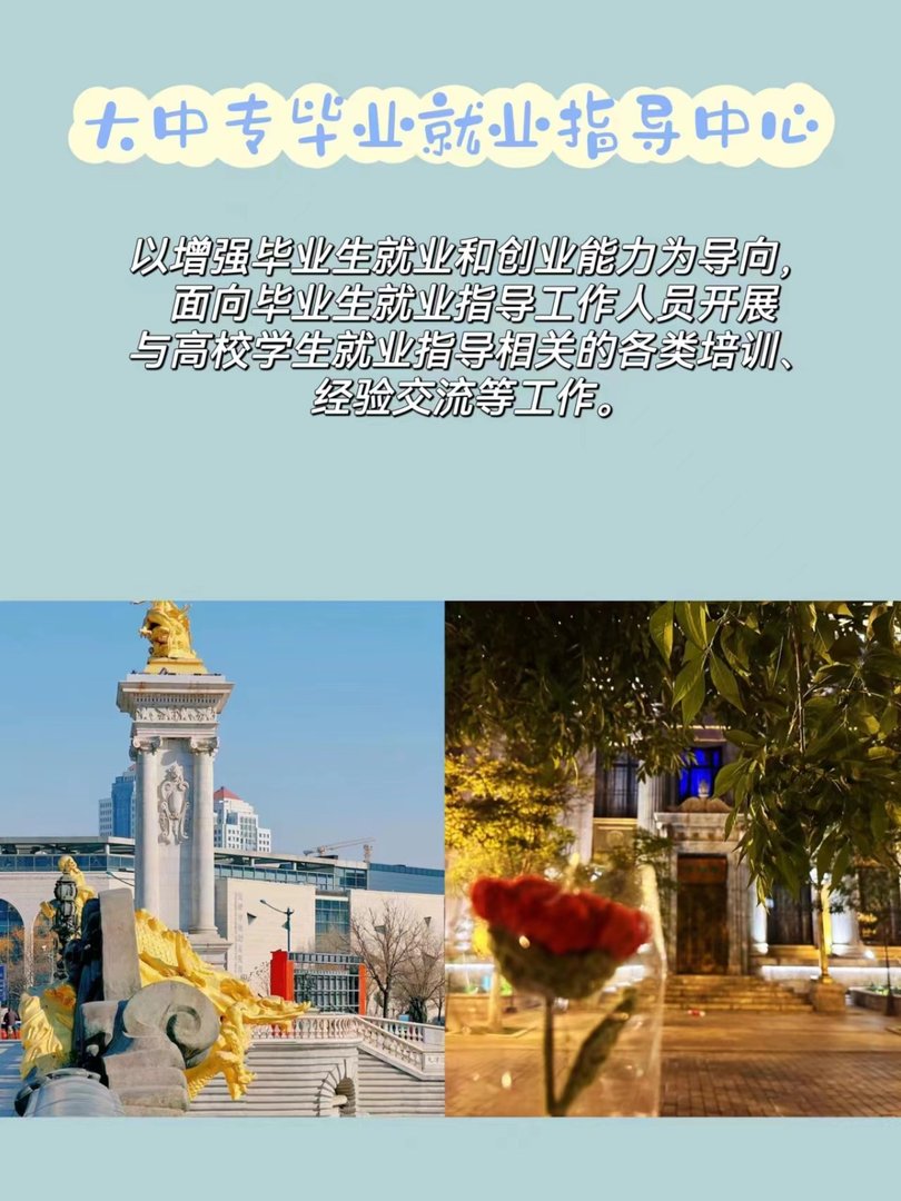 天津市大中专毕业生就业指导中心