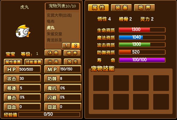 造梦西游3求白虎全方面问题