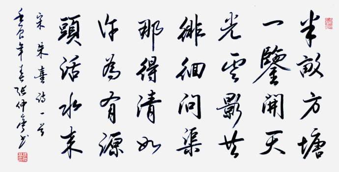 “问渠哪得清如许？为有源头活水来”这句诗是什么意思?