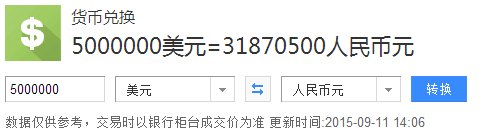 500万美元是人民币的多少？