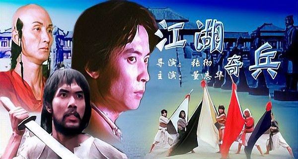 电影江湖奇兵大结局