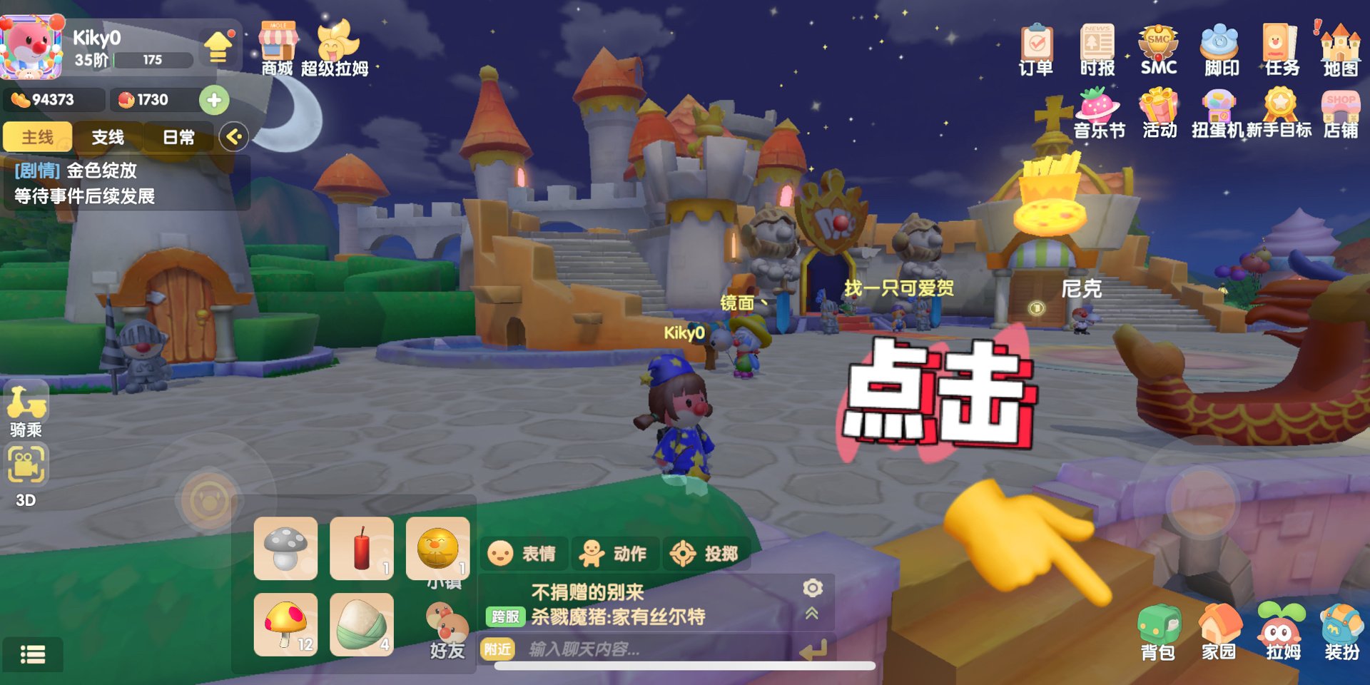 在摩尔庄园手游中,传送蘑菇怎么使用呢？