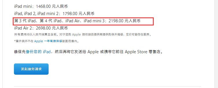 ipad屏幕碎了，多少钱？