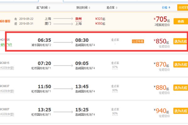 怎样在携程网上订机票？
