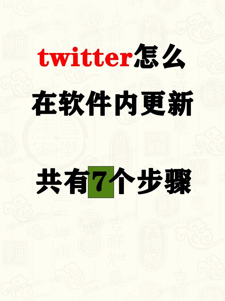 在Twitter上发布推文的具体方法有哪些？