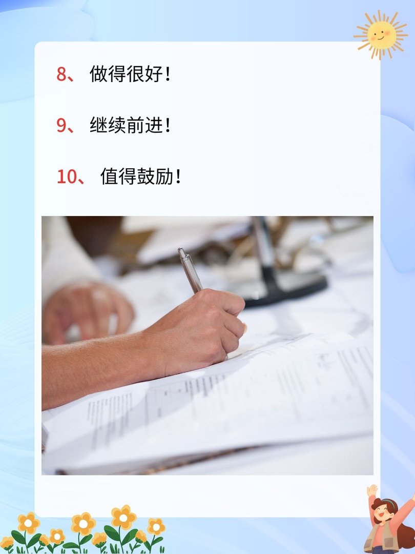 家长签字评语10字左右