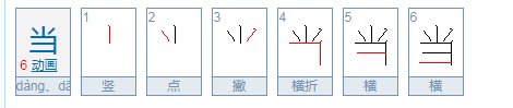 口字旁一个当字怎么打???