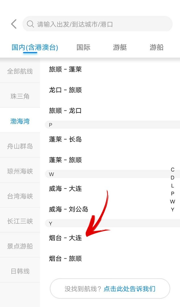 烟台到大连船票如何预定？