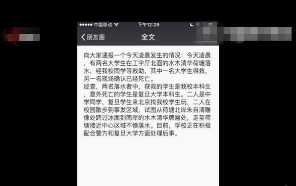 关于复旦学生清华溺亡事件的介绍