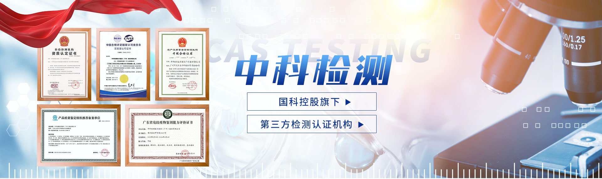 中国十大第三方检测机构