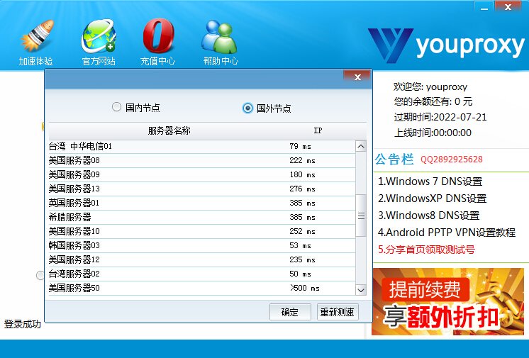 youproxy 现在还能用吗