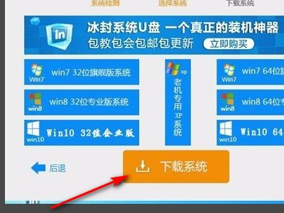 冰封一键重装系统怎么使用 冰封一键重装系统使用教程