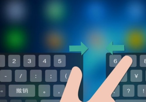 iPad键盘分开怎么办？