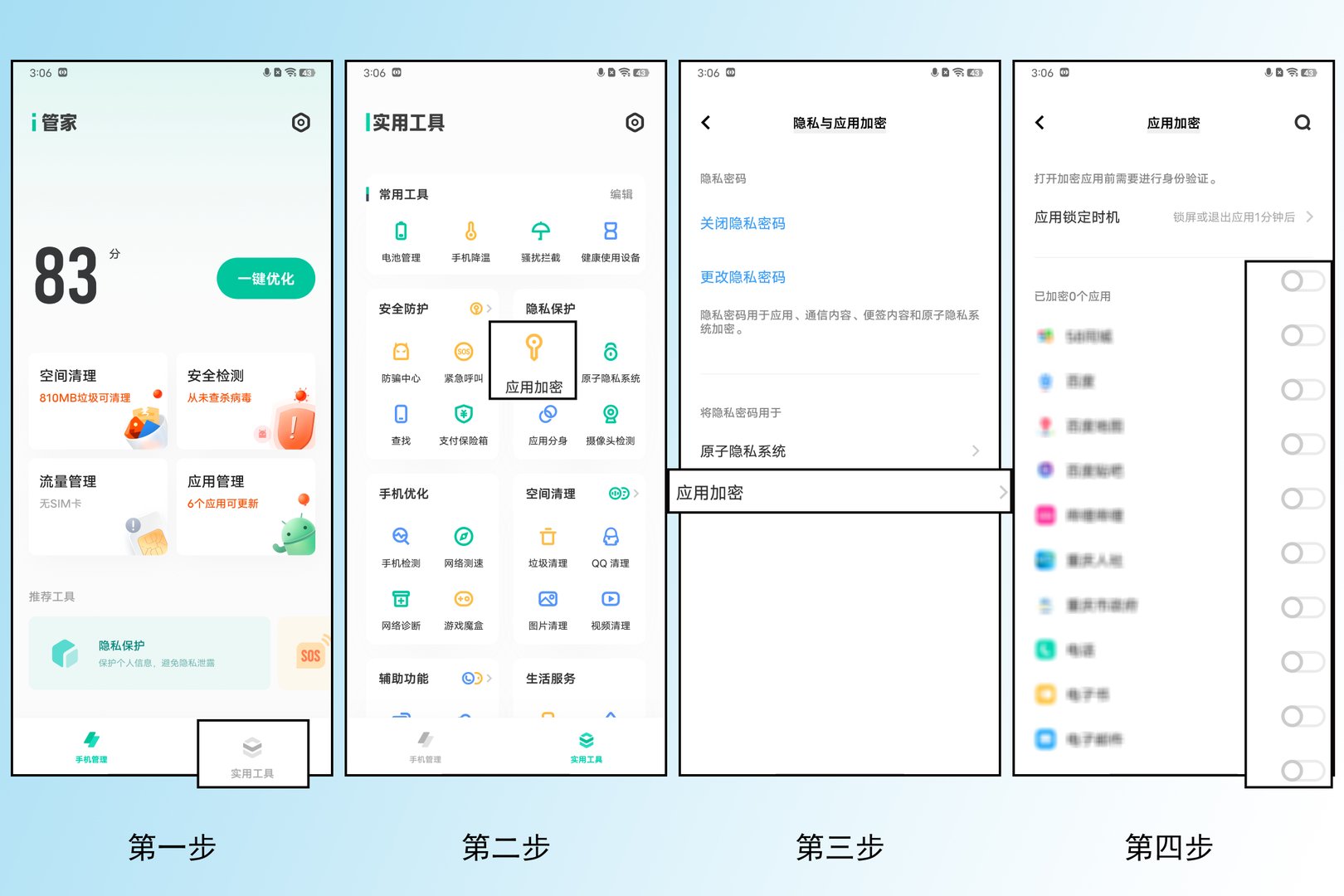 怎么关闭应用锁