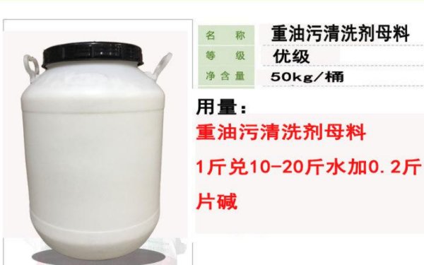 油烟机清洗剂最佳配方?