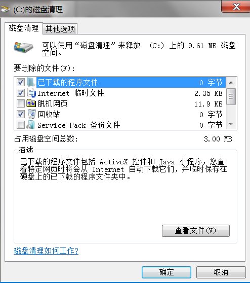 电脑磁盘已满怎么清理