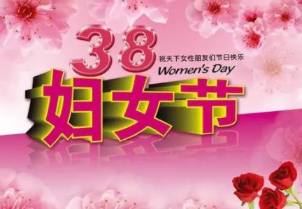 妇女节是给什么人过的节日?