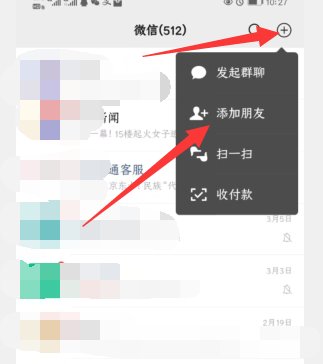 微信怎样自动加好友
