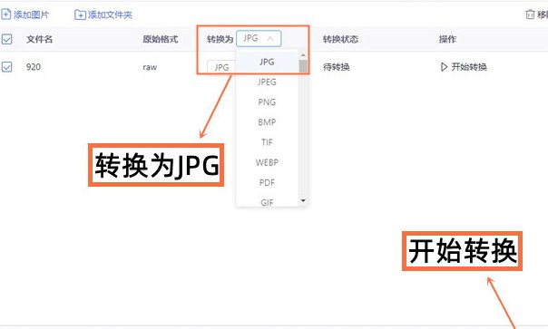 cr2怎么转换为jpg格式