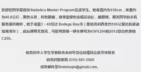 中国女留学生留美失踪怎么回事