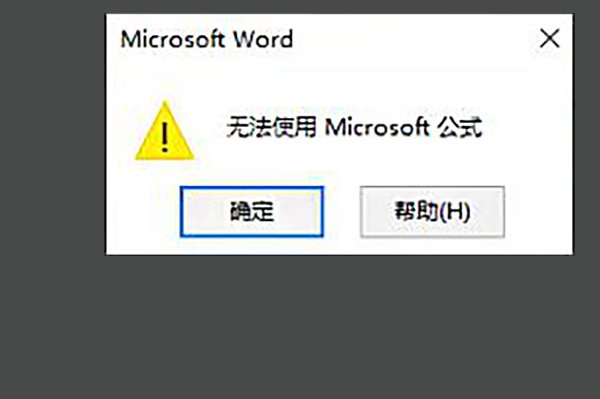 为什么在公式编辑器3.0中无法编辑公式？