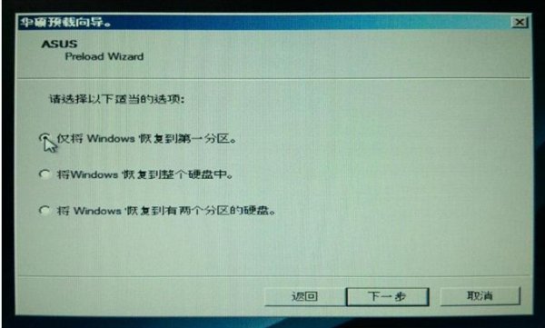 华硕X8AIN怎么恢复出厂设置？