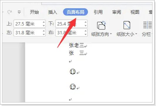 word页脚如何设置每页不同