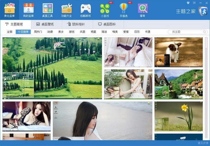 桌秀美化软件的软件介绍