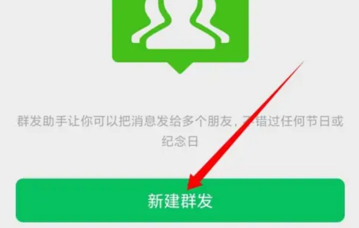 微信多人发送消息怎么发