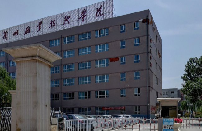 兰州职业技术学院录取线2023年