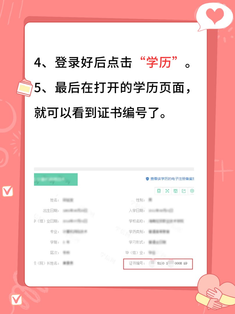 如何查询自己的证书编号