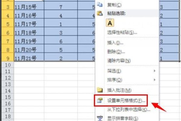 excel表格如何锁定单元格？