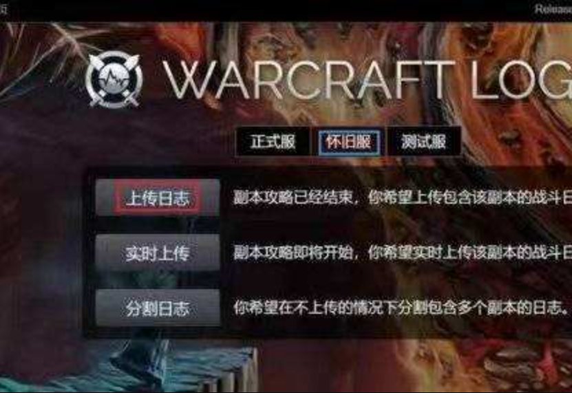 魔兽世界如何上传数据？