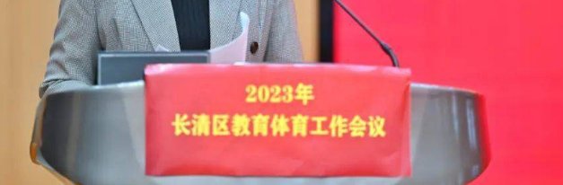 长清教育局电话？