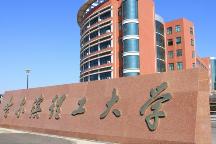 2023哈理工荣成校区录取分数线