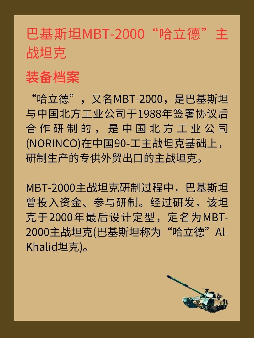 巴基斯坦MBT-2000主战坦克?